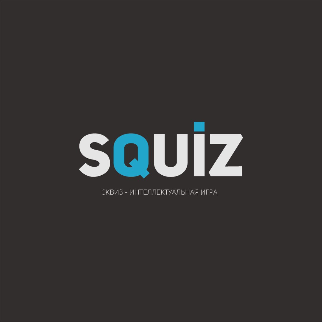 Квиз Squiz Игра 435