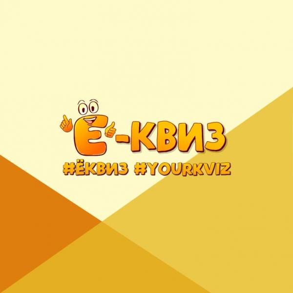 Квиз Ё-квиз Ё-квиз-91 Финал Сёзона